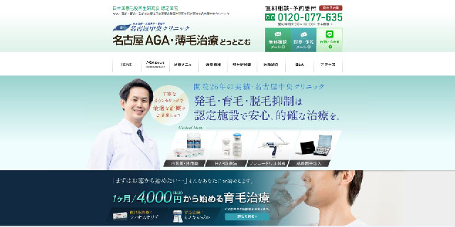 名古屋中央クリニック