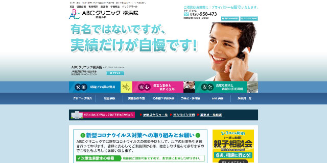 ABCクリニック船橋院