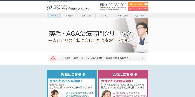 千葉中央美容形成クリニック