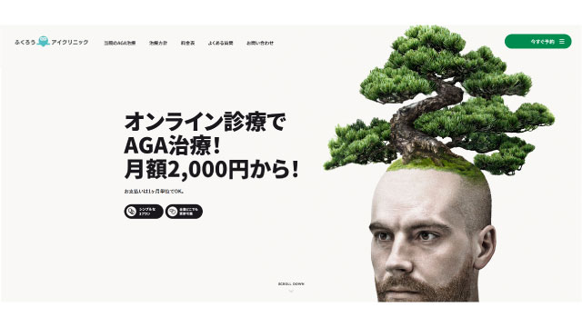 ふくろうアイクリニック