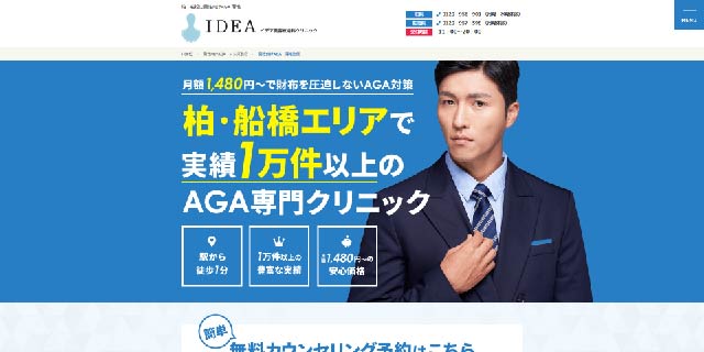 イデア美容皮膚科クリニック柏院 / 船橋院