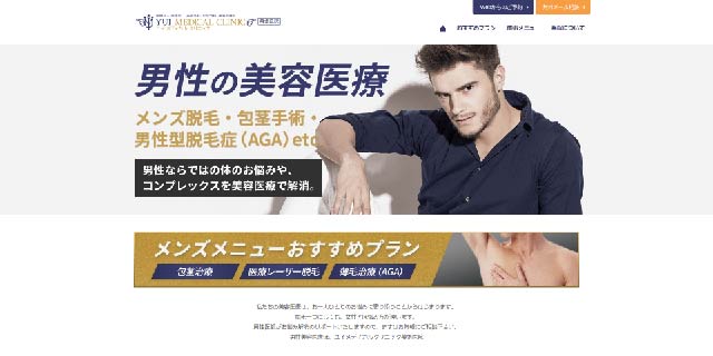 ユイメディカルクリニック幕張医院