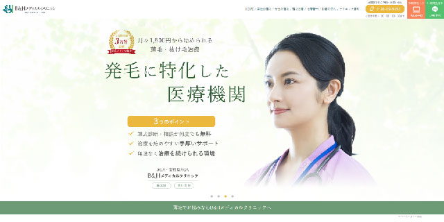 B&Hメディカルクリニック