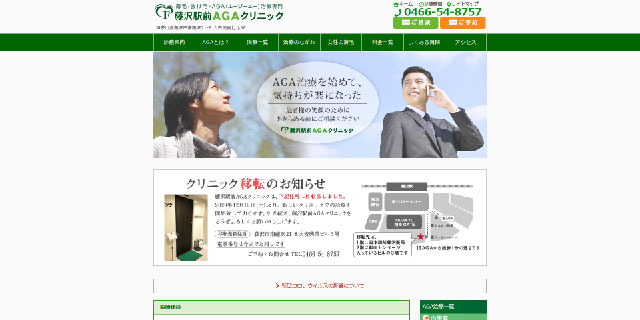 藤沢駅前AGAクリニック