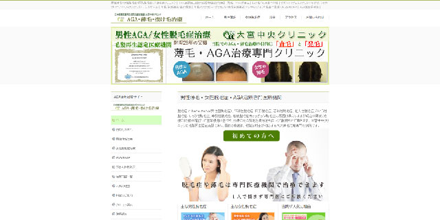 大宮中央クリニック