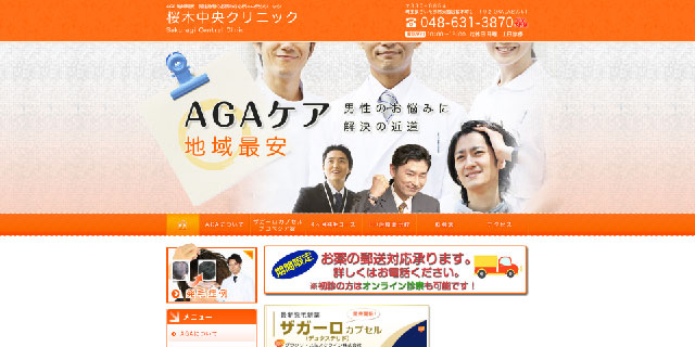 桜木中央クリニック