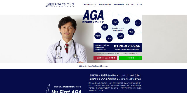 東京AGAクリニック大宮院