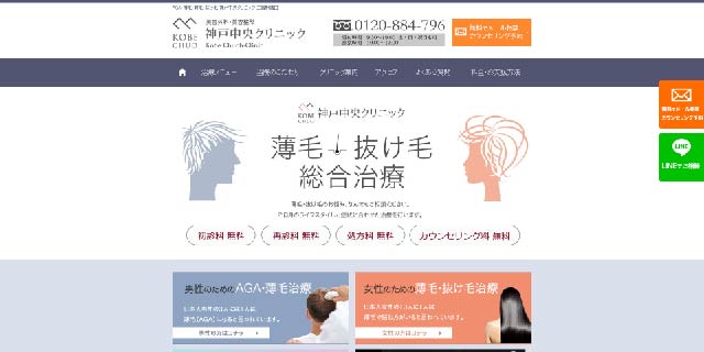 神戸中央クリニック