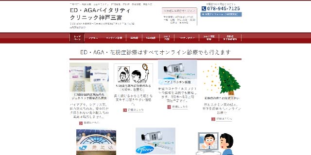 ED・AGAバイタリティクリニック神戸三宮