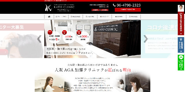 大阪AGA加藤クリニック