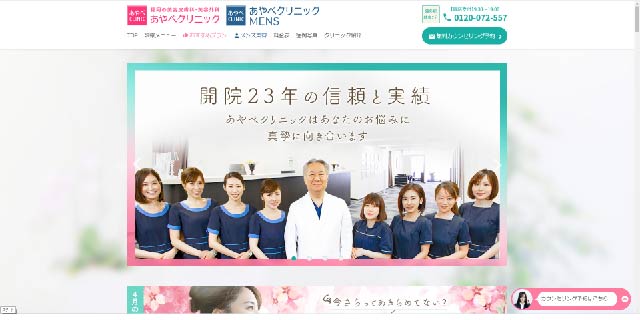 あやべクリニック
