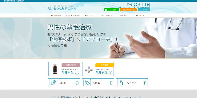 聖心毛髪再生外来福岡院