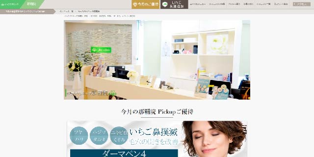 ジョウクリニック那覇院