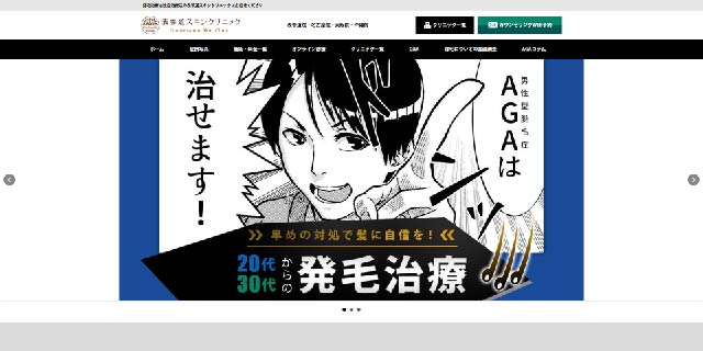 表参道スキンクリニック沖縄院