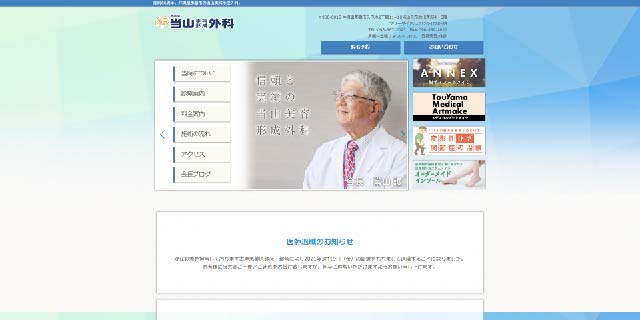 当山美容形成外科