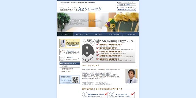 Azクリニック札幌院