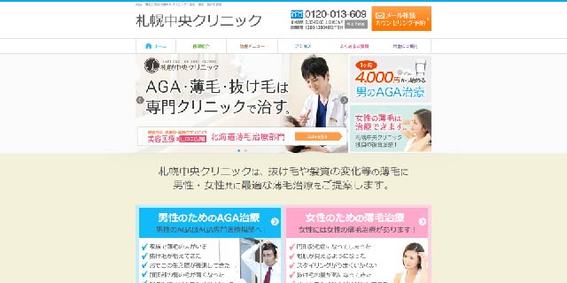 札幌中央クリニック