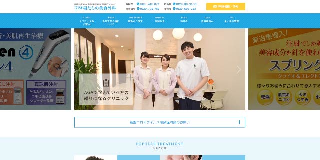 男たちの美容外科札幌院