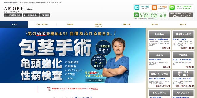 アモーレクリニック