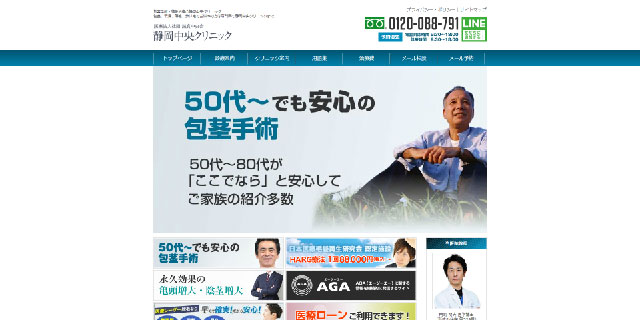 静岡中央クリニック