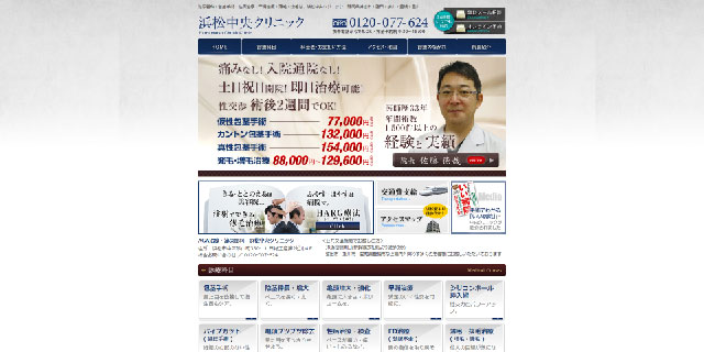 浜松中央クリニック