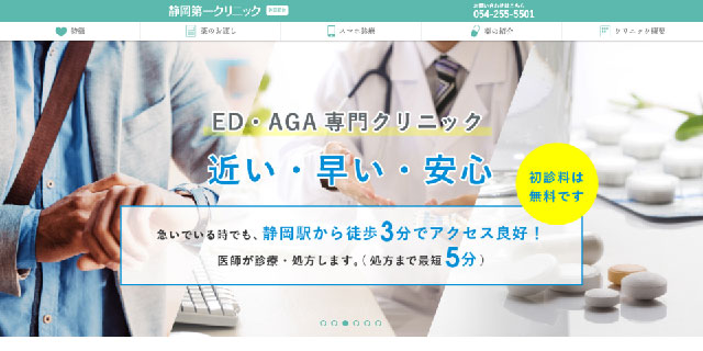 静岡第一クリニック