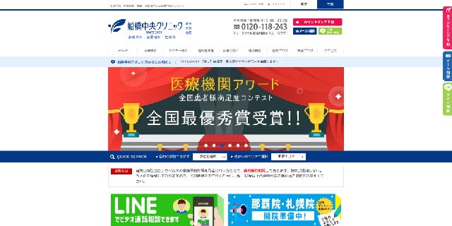 船橋中央クリニック千葉・船橋院