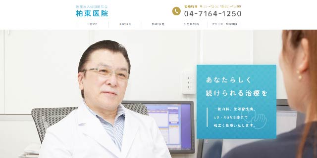 柏東医院