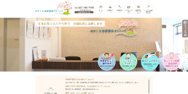 はなしま泌尿器科クリニック