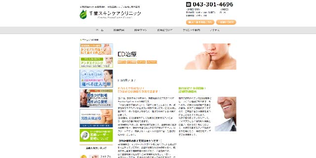 千葉スキンケアクリニック