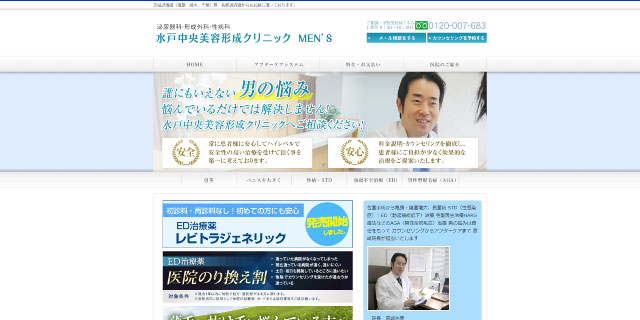 水戸中央美容形成クリニック