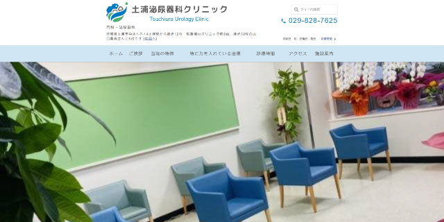 土浦泌尿器科クリニック