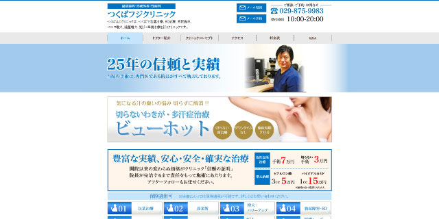 つくばフジクリニック