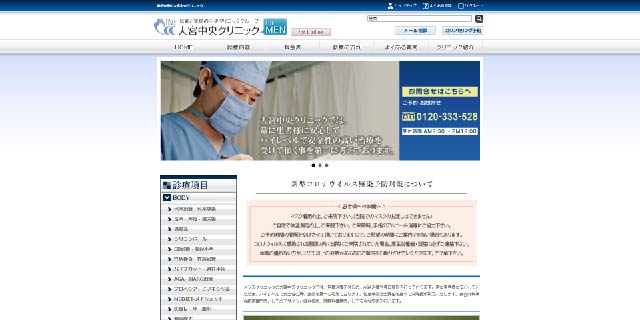 大宮中央クリニック