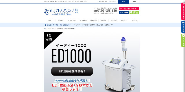 青山セレスクリニック東京青山院