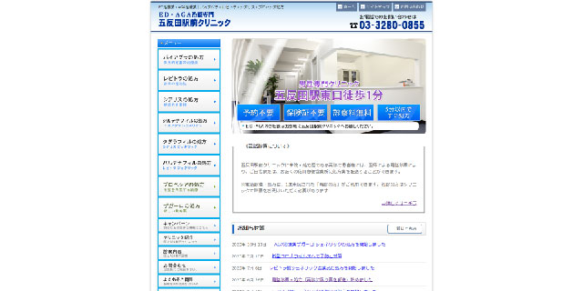 五反田駅前クリニック