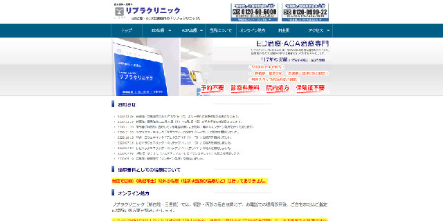 リブラクリニック新宿院 / 目黒院