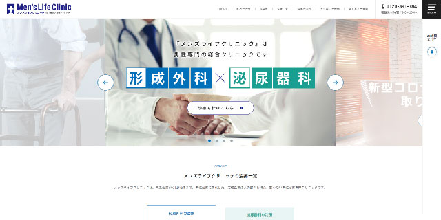 メンズライフクリニック池袋院 / 新宿院