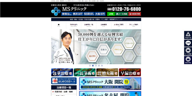 MSクリニック名古屋院
