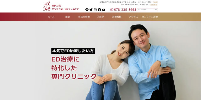 神戸三宮バッファローEDクリニック