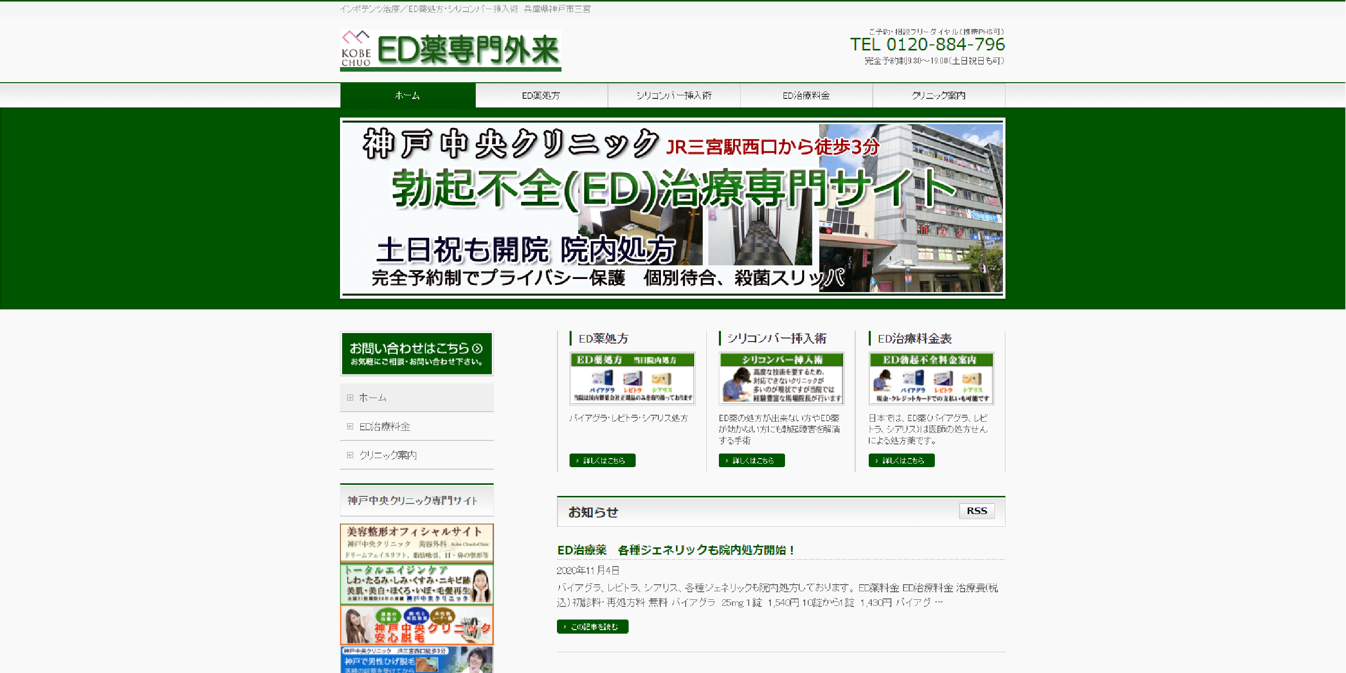 神戸中央クリニック