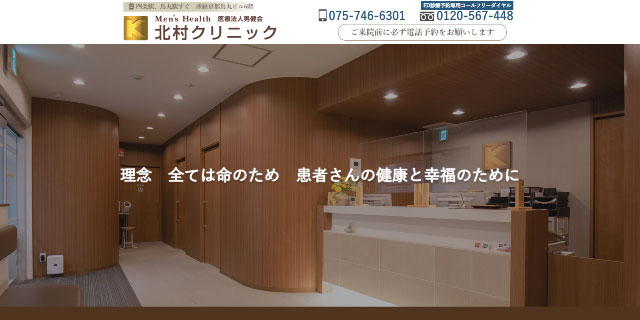 Men’s Health北村クリニック