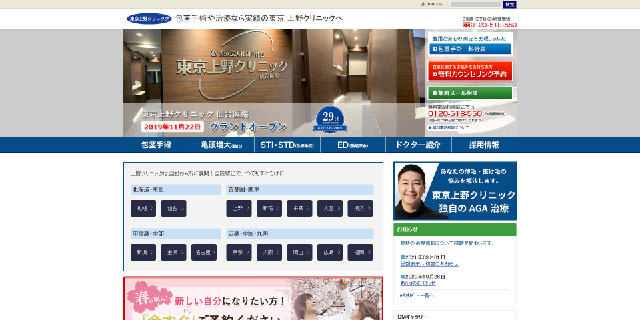 上野クリニック京都医院