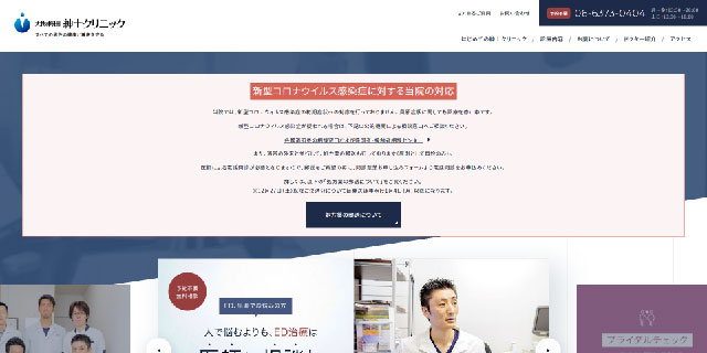 大阪梅田紳士クリニック