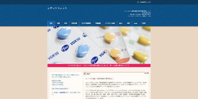 エデンクリニック