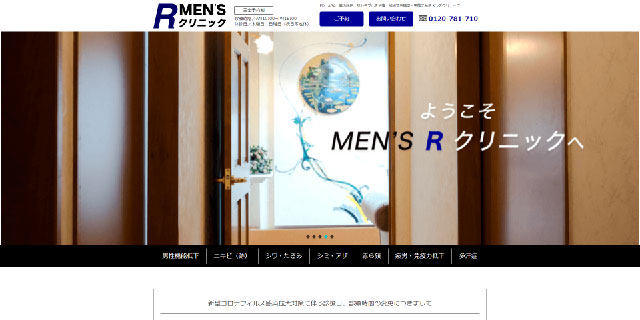 MEN’S R クリニック
