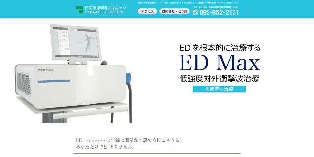 西南泌尿器科クリニック