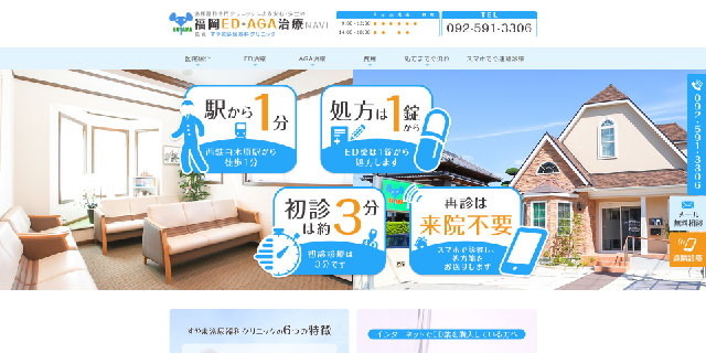 すやま泌尿器科クリニック