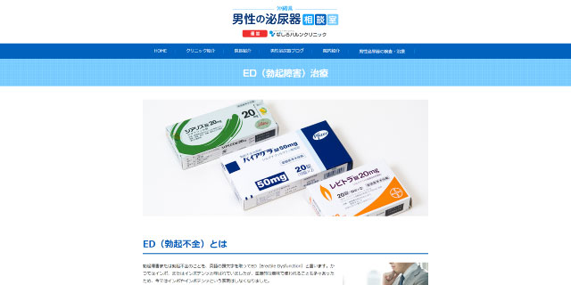 なしろハルンクリニック