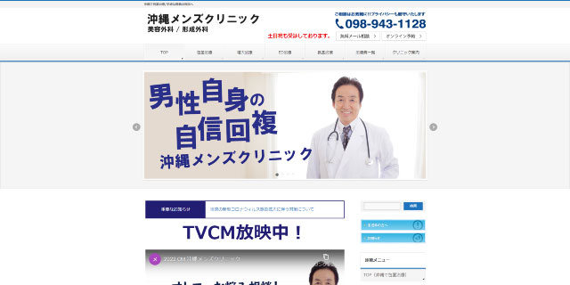 沖縄メンズクリニック